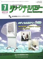 クリーンテクノロジー 7月号 表紙