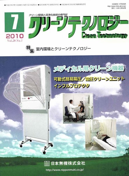 クリーンテクノロジー 7月号 (発売日2010年07月05日) 表紙