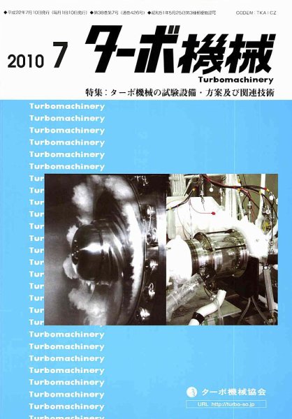 ターボ機械 7月号 (発売日2010年07月05日) 表紙