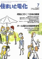 住まいとでんき 7月号 表紙