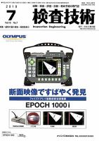 検査技術 7月号 表紙