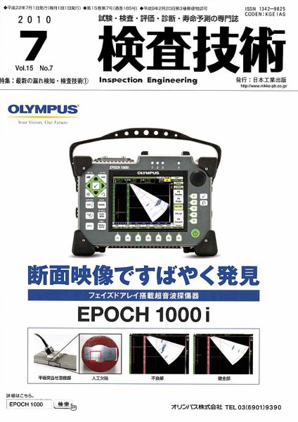 検査技術 7月号 (発売日2010年07月01日) 表紙