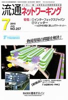 流通ネットワーキング 7月号 (発売日2010年07月05日) 表紙