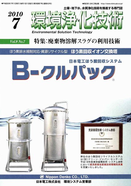 環境浄化技術 7月号 (発売日2010年07月01日) 表紙