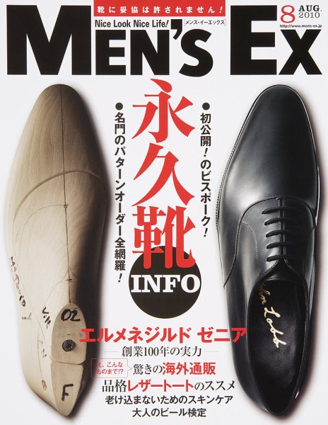 MEN’S EX（メンズ エグゼクティブ） 2010年8月号 (発売日2010年07月06日) 表紙