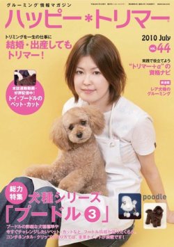 雑誌 定期購読の予約はfujisan 雑誌内検索 コンチネンタル がハッピートリマーの10年07月01日発売号で見つかりました