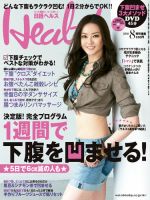 日経ヘルス 表紙