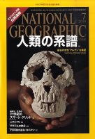 ナショナルジオグラフィック　日本版　バックナンバー Amazon.co.jp: ナショナル ジオグラフィック日本版（National