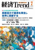 経済Trend 7月号 (発売日2010年07月01日) 表紙