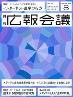 広報会議 2010年8月号 表紙
