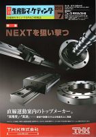 月刊生産財マーケティング 2010年7月号 表紙