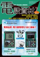 月刊電設資材 7月号 (発売日2010年07月01日) 表紙