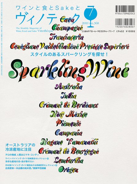 Vinotheque(ヴィノテーク) 2010年7月号 (発売日2010年07月01日) 表紙