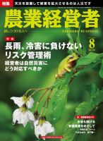 農業経営者 174 (発売日2010年07月01日) 表紙
