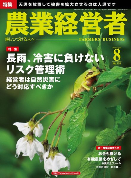 農業経営者 174 (発売日2010年07月01日) 表紙