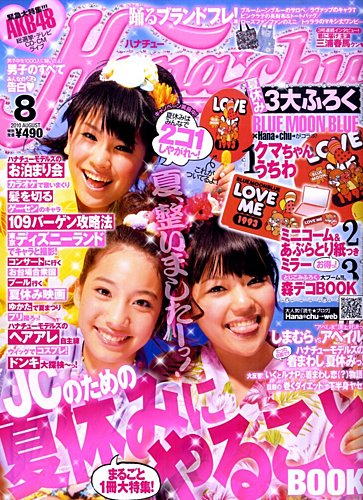 Hana＊chu 8月号 (発売日2010年07月01日) | 雑誌/定期購読の予約はFujisan