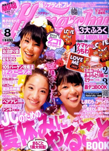 Hana＊chu 8月号 (発売日2010年07月01日) | 雑誌/定期購読の予約はFujisan