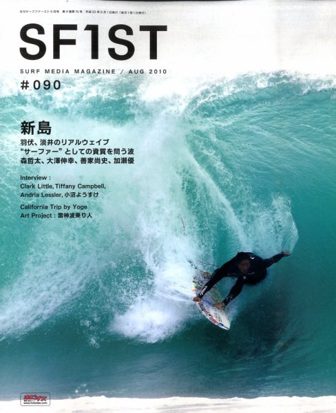 SURF1（サーフ・ファースト） 8月号 (発売日2010年06月30日) 表紙
