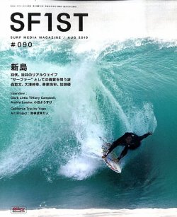 SURF1（サーフ・ファースト） 8月号 (発売日2010年06月30日) 表紙