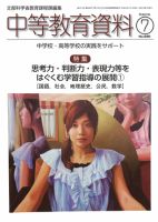 月刊中等教育資料 2010年7月号 表紙