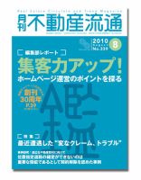 月刊　不動産流通 8月号 表紙
