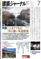 建築ジャーナル 7月号 表紙