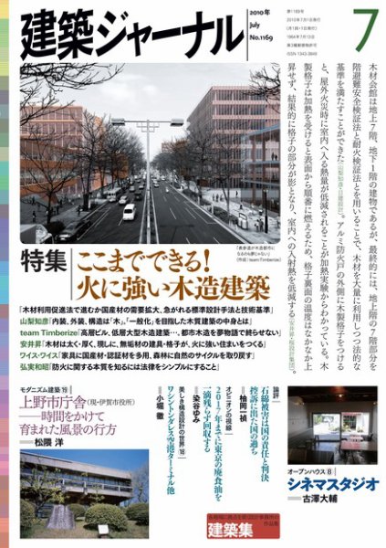 建築ジャーナル 7月号 (発売日2010年07月01日) 表紙
