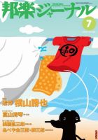 邦楽ジャーナル 282号 表紙