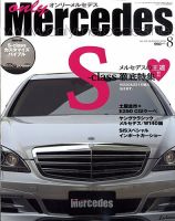 オンリーメルセデス 8月号 132 表紙