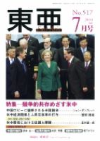 東亜 7月号 表紙