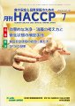 月刊HACCP 2010年06月30日発売号 表紙