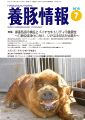 月刊養豚情報 表紙