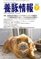 月刊養豚情報 2010年06月30日発売号 表紙