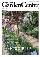 グリーン情報 7.8月号 表紙