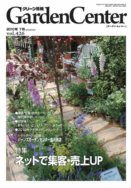 グリーン情報 7.8月号 (発売日2010年07月01日) 表紙