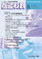 機能材料 2010年8月号 表紙