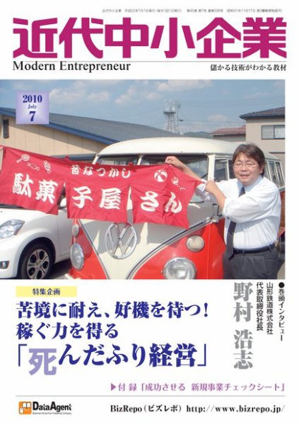 近代中小企業　速習 2010年7月号 (発売日2010年07月01日) 表紙