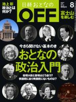 日経おとなのOFF 8月号 (発売日2010年07月06日) 表紙