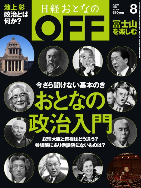 日経おとなのOFF 8月号 (発売日2010年07月06日) 表紙