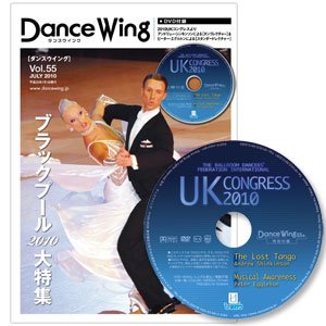 Dance Wing（ダンスウィング） 55号 (発売日2010年07月01日) 表紙