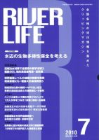 RIVER LIFE （リバーライフ） 7月号 表紙