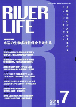 RIVER LIFE （リバーライフ） 7月号 (発売日2010年07月05日) 表紙