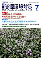 環境パートナーズ  2010年7月号 (発売日2010年06月29日) 表紙