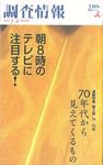 調査情報 495号 (発売日2010年07月01日) 表紙
