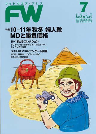 フットウエアプレス 2110/07/01 (発売日2010年07月01日) 表紙