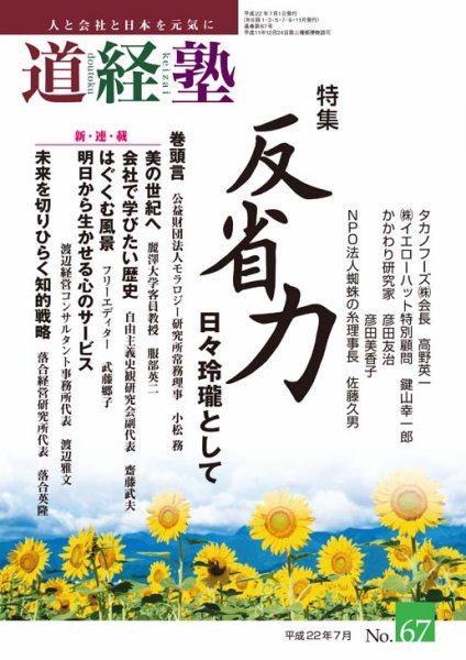道経塾 67号 (発売日2010年07月01日) 表紙