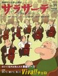 サラサーテ Vol.35 表紙