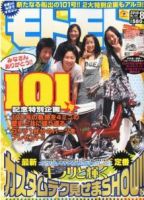モトモト 2010/8月号 表紙
