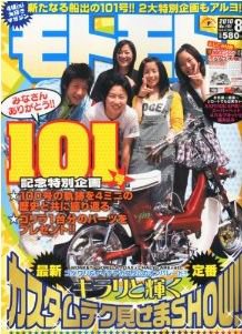 モトモト 2010/8月号 (発売日2010年07月06日) 表紙