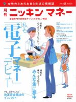 ニッキンマネー 2010年8月号 (発売日2010年07月02日) 表紙
